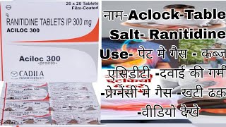 Aciloc 150 mg Tablet  uses in hindi Aciloc tablet Ranitidine tablet aciloc tablet uses hindi [upl. by Irv261]