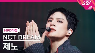 MPD직캠 엔시티 드림 제노 직캠 4K Smoothie NCT DREAM JENO FanCam  MCOUNTDOWN2024328 [upl. by Steven]