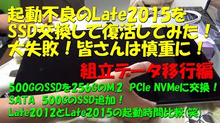 iMac Retina 215 Late 2015の起動できないSSDをM2 NVMe PCIe修理して復活と移行アシスタントした 組立データ移行編 [upl. by Esela586]