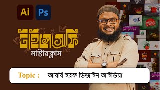 Typography Masterclass  আরবি হরফ ডিজাইন আইডিয়া typography [upl. by Huggins]