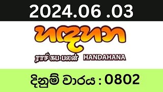 Hadahana 0802 20240603 Lottery Results Lotherai dinum anka 0802 NLB Jayaking Show [upl. by Gasper]