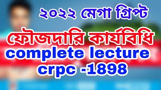 ফৌজদারি কার্যবিধি।।crpc [upl. by Airtina]