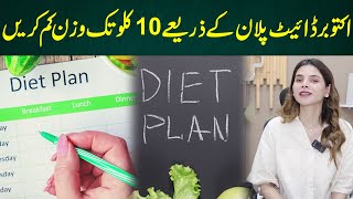 How Lose 10 Kgs Weight in a Month  October Diet Plan  Ayesha Nasir [upl. by Llenral]