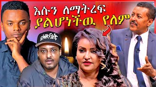 🔴የንዋይ ደበበና አይዳ ልጅ አሳዛኝ አሟሟትና ብዙዎችን ያስቆጣዉ የEBSTV ቪዲዮ  Dallol Entertainment [upl. by Aver]