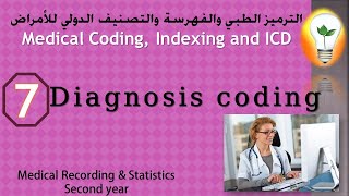 Medical Coding amp ICD 7 Diagnosis coding ترميز التشخيص [upl. by Mosra428]