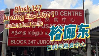 Newly renovated and reopen on July Jurong East Ave 1 Market and Food Centre  8月4日 [upl. by Sion]