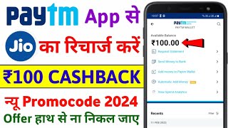 Jio Recharge Cashback New Offer 2024  Jio Sim 20 Recharge Cashback Offer 2024 [upl. by Peisch]