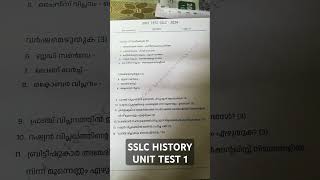 SSLC HISTORY UNIT TEST 1sslckeralasyllabus sslcexams sslckerala sslcexamination keralpsc ldc [upl. by Noraha535]