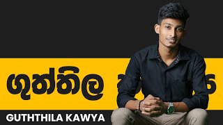 ගුත්තිල කාව්‍යය  Guththila Kawya Rashmika Soorya Bandara [upl. by Htenay]