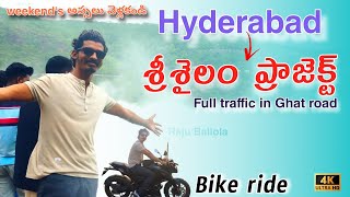 శ్రీశైలం ప్రాజెక్టు వెళ్ళాముHyderabad to srisailam trip vlog in teluguraju ballola [upl. by Llenyr]