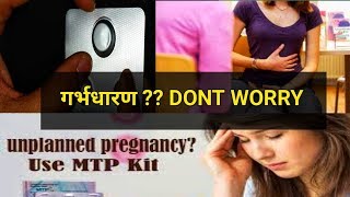 Misoprostal tablet use in nepali  MifegestPregno Or MTP kit please subscribe the channel near 1k [upl. by Adnarym]