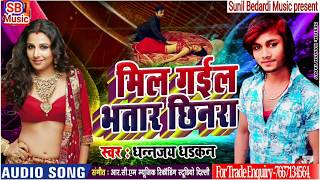 Dhananjay Dhadakan 2019 Ka New Hit Song Mil Gail Bhatar Chhinar  मिल गईल भतार छिनार [upl. by Neerehs]