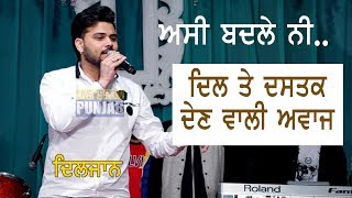 DilJaan New Song ਅਸੀਂ ਬਦਲੇ ਨੀ Live At Mela Baba Gurmukh Dass Ji Kartarpur [upl. by Mickie]