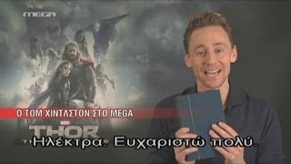 Tom Hiddleston  Thor The Dark World  Greek Interview [upl. by Valentijn]