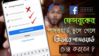 কারেন্ট পাসওয়ার্ড ছাড়াই ফেসবুকের পাসওয়ার্ড চেঞ্জ করুন Part 2 [upl. by Ganny846]