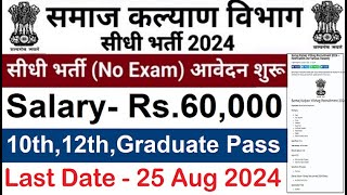 Social Welfare Department Recruitment 2024  sarkari result  free job alert work from home [upl. by Smitt]