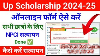 Up Scholarship Npci Problem Solve ✅ Npci Problem In Scholarship  Up Scholarship 202425 Apply [upl. by Labors601]