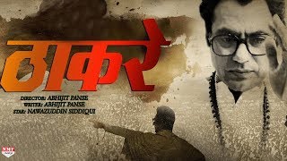 Thackeray Trailer Reaction and Review  Nawazuddin Siddiqui Amrita Rao  Releasing 25th January [upl. by Karna]