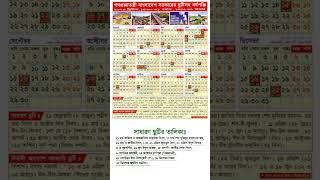 2024 Bangla Calendar  ২০২৪ সালের বাংলা ক্যালেন্ডার 2024Holidaylist governmentholiday [upl. by Nwahsyd]