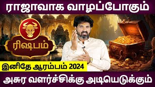 Rishabam  ரிஷபம்  Guru Vakra Nivarthi  குரு வக்ர நிவர்த்தி  Rasipalan in Tamil  Bramma Jothidam [upl. by Ahsel528]