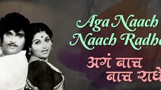 Aga Nach Nach Nach Radhe  Video song Gondhalat Gondhal  Ashok Saraf  Ranjana Deshmukh [upl. by Rednav228]