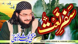 MEDA MALIK میڈا مالک  New Kalaam 2023  Mufti Saeed Arshad Al Hussaini مفتی سعید ارشد الحسینی [upl. by Yeargain]