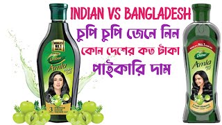 Dabur Amla Hair Oil Original  চুপি চুপি জেনে নিন কোন দেশের কত টাকা পাইকারি দাম [upl. by Mcnamee807]