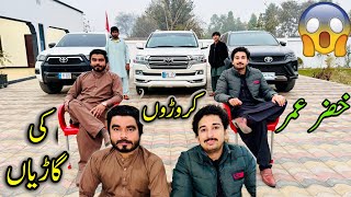 Khizar Omer K Pas Kitny Crore Ki Garian HainOr Kon Kon See Car Hai  🚗 😱😱 [upl. by Won]