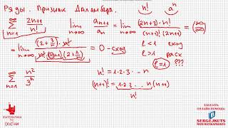 Математика без Хуни Ряды часть 2 Признак Даламбера [upl. by Melone]