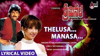 Criminal  Thelusa Manasa  Lyrical Video Song  Nagarjuna  Manisha Koirala  MMKeeravani [upl. by Nnadroj]