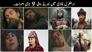 9 Death Scenes Of All The Legends And Brave Heart In Drillis Ertugrul Urdu  Stranger Info Tv [upl. by Evie819]