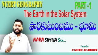 NCERT GEOGRAPHY  సౌరకుటుంబము  భూమి The Earth in the Solar System part 1 By Narasimha Sir [upl. by Pearla]