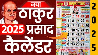 Thakur prasad calendar 2025  Thakur prasad ka calendar  2025 Ka Calendar  Hindu Calendar 2025 [upl. by Nagaer]