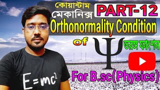 কোয়ান্টাম মেকানিক্স Orthonormality Condition Orthogonal NormalisedWave FunctionPART 12 [upl. by Statis]