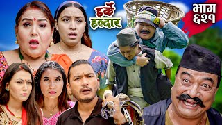 Harke Haldar  ६५ हजारको दशैँ सामान  15 October 2023 Ep 621 [upl. by Seyer174]