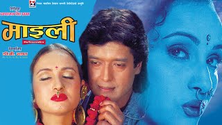 Nepali Song  quot Mailee quot Title Song  Rajesh Hamal Bipana Thapa  Super Hit Nepali Movie Song [upl. by Kampmeier]