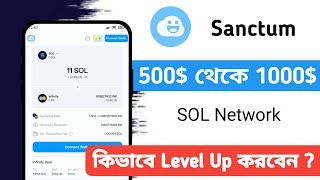 500 থেকে 1000 ইনকাম  Sanctum Wonderland Season 1  Infinite Token Staking  Airdrop 360 [upl. by Naujal]