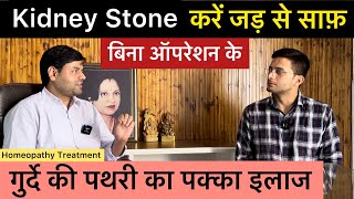 Kidney Stone Homeopathy Treatment  Gurde ki pathri ka ilaj  Renal Stone  The Health Show [upl. by Quincy836]