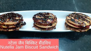 नटेला जैम बिस्किट सैंडविच  Nutella Jam Biscuit Sandwich  नट्टी फ्रुटी रेसिपी  Nutty Fruity Recipe [upl. by Nayek]