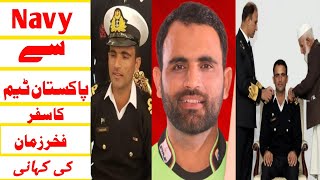 Story of REAL HERO  Story of Fakhar Zaman  From Navy to Pakistan Team  Fakhar Zaman [upl. by Atinus76]