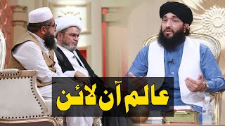 Aamir Online with Aamir Liaquat Husain l Piyara Ramazan l Day 19 [upl. by Hallimaj]