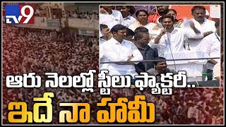 YS Jagan speech at Jammalamadugu election campaign  Kadapa district  TV9 [upl. by Alisia839]