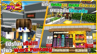 Minecraft โปรโมทเซิฟ  Goodnightz เซิฟเวอร์แนว WarZ ไม่ต้องเติมก็มีของโหดได้ [upl. by Enomal]