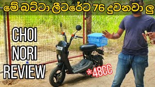 48cc උනාට මේ බයික් එක කොච්චර පට්ට ද  Choi nori electric bike sri lanka slbikers [upl. by Nah812]