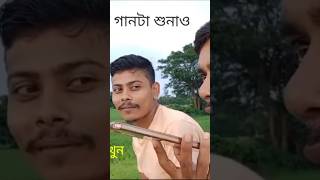 দুষ্টু কোকিল ডাকে রে কুকু কুকু কু লাস্ট অব্দি দেখুন 😂 মজা আছে। reels comedy funny shorts viral [upl. by Boser855]