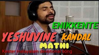 ENIKKENTE YESHUVINE KANDAL MATHI KESTER Please one sub for one help me out [upl. by Pablo606]