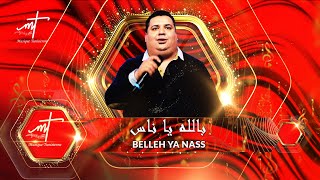 Achref jormana Bellah Ya Ness official music video  أشرف جرمانة بالله يا ناس [upl. by Hosfmann]