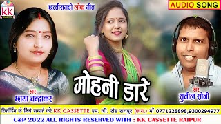 Chhaya Chandrakar  Sunil Soni  Cg Song  Mohani Dare  New All Dj Chhattisgarhi Gana  AVM STUDIO [upl. by Anilad]