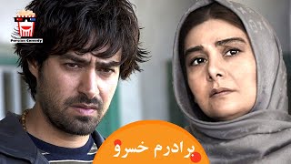 🍿Iranian Movie Baradaram Khosro  فیلم سینمایی ایرانی برادرم خسرو  شهاب حسینی و هنگامه قاضیانی [upl. by Ebeneser]