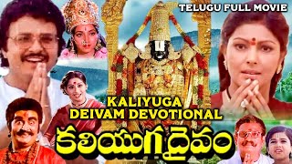 KALIYUGA DAIVAM  Devotional Telugu Movie  Sarath Babu Sarada Pandari Bai [upl. by Plath183]